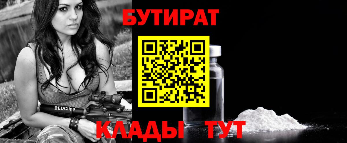 Бутират BDO 33%  Вход с VPN  Изобильный 