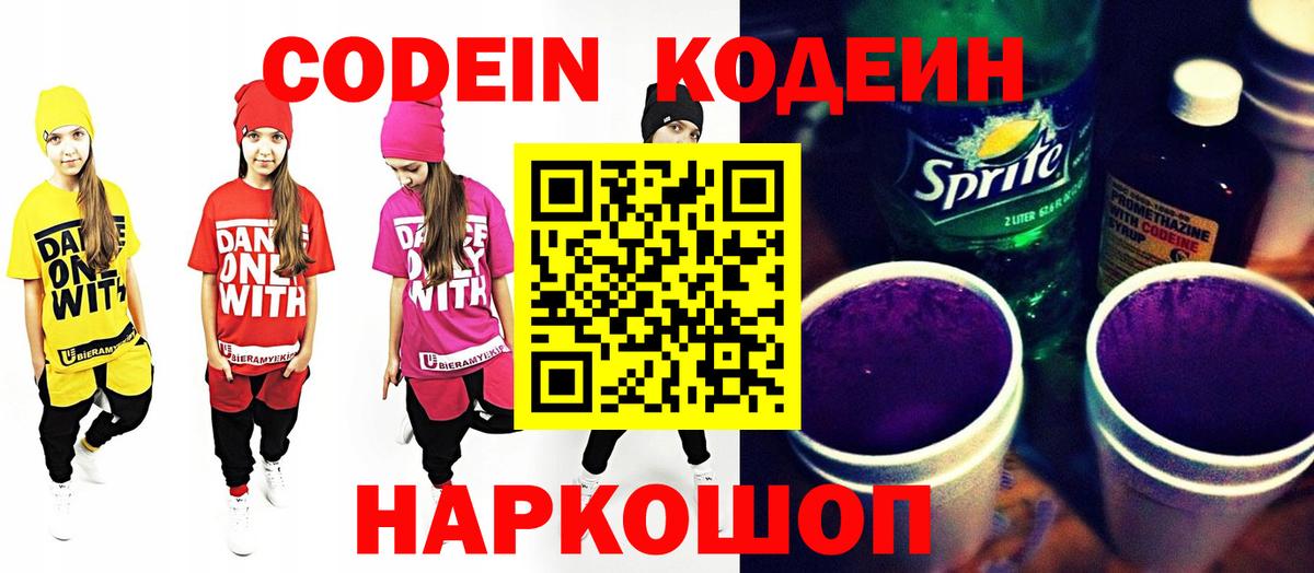 Изобильный  Кодеин напиток Lean (лин)  Вход с VPN 