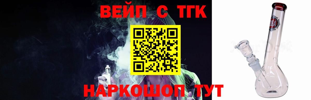 ТГК вейп с тгк Изобильный